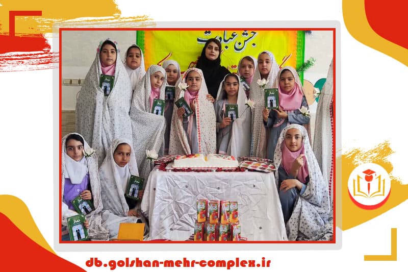 دبستان غیردولتی دخترانه گلشن مهر